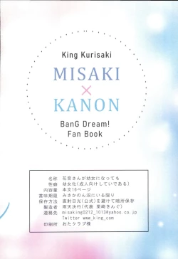 Page 24 of Kanon-san ga Youjo ni natte mo