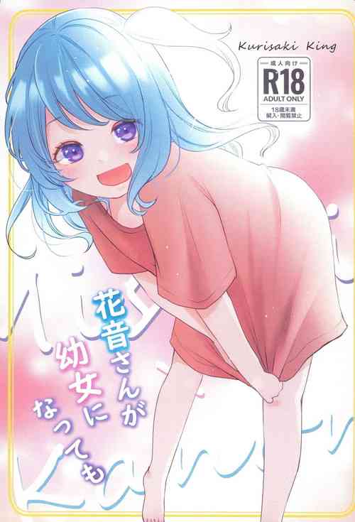 (BanG Dreamer’s Party! 14th STAGE) [Uten Kekkou (Kurisaki King)] Kanon-san ga Youjo ni natte mo (BanG Dream!)