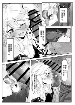 Page 8 of Kanojo wa Dare ka no Ude no Naka