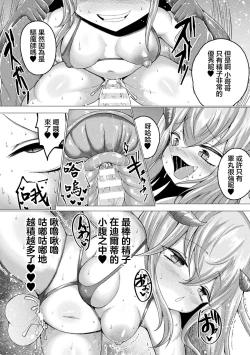 Page 18 of Akuma no Meusgaki! Konna Kodomo ni Makechau no?