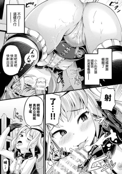 Page 7 of Madowashi no Kyuuketsuki - A Deceptive Vampire