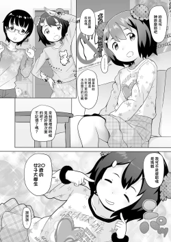 Page 2 of Hakken! JS Zaiseki Oppub Sennyuu Chousa