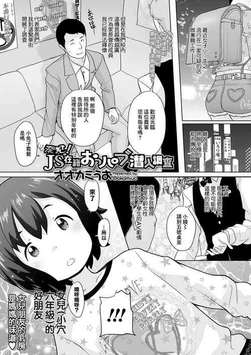 [Ookami Uo] Hakken! JS Zaiseki Oppub Sennyuu Chousa  (COMIC LO 2021-04) [Chinese] [Digital]