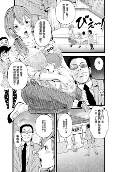 Page 3 of Nene Sensei to Himitsu no Oyuugikai