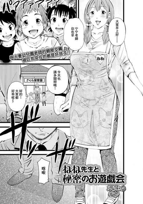 [Akiha＠] Nene Sensei to Himitsu no Oyuugikai  (Web Haishin Gekkan Tonari no Kininaru Oku-san Vol. 050) [Chinese]