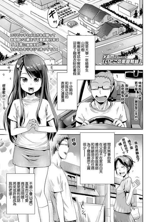 [yam] Itoko no Kateikyoushi (COMIC LO 2021-04) [Chinese] [Digital]