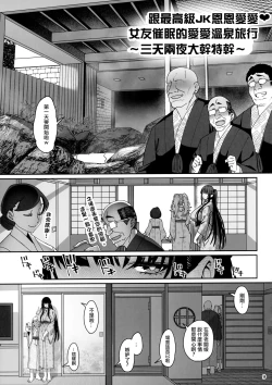 Page 10 of Kanojo Saimin 3