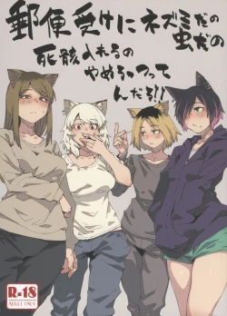 Page 1 of Yuubin'uke ni Nezumi dano Mushi dano Shigai Ireru no Yamero tsutte ndaro!!