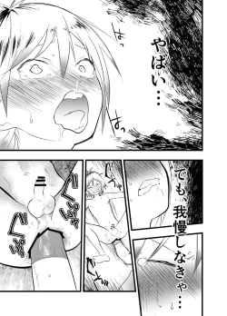 Page 32 of Iede Shounen Anaru Choukyou Niku Benki