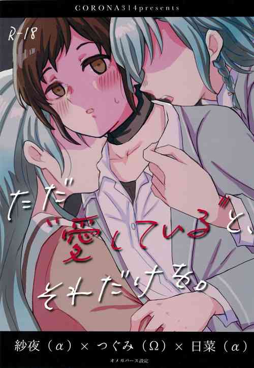 (C102) [Corona314 (Hanabusa Satoshi)] Tada "Aishiteiru" to, Sore dake o.   (BanG Dream!)
