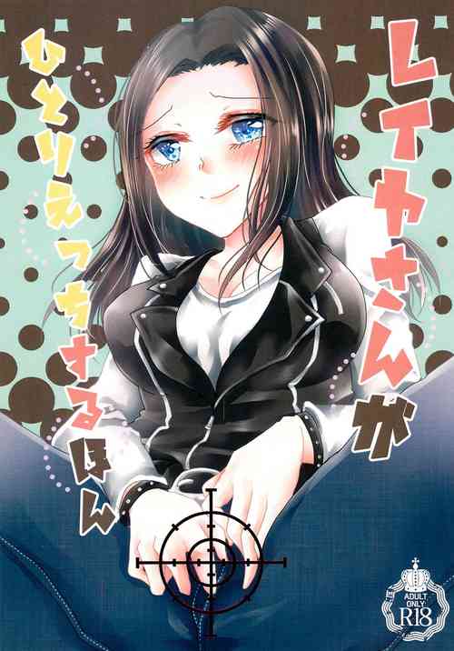 (BanG Dreamer's Party! 11th STAGE)  [Thrylos (Suu)] Layer-san ga Hitori Ecchi Suru Hon (BanG Dream!)