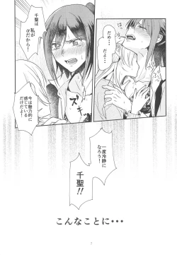 Page 7 of Kimi no Tame ni Watashi ni wa