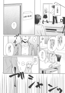 Page 8 of Kimi no Tame ni Watashi ni wa
