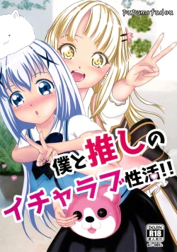 Page 1 of Boku to Oshi no Icha Love Seikatsu!!