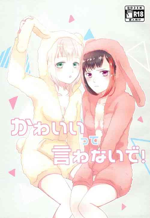 (C93) [Shogekaeru (Gochi)] Kawaiitte Iwanaide! (BanG Dream!)