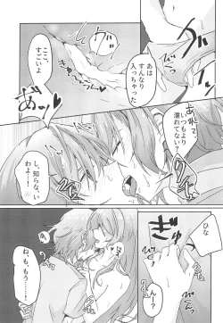 Page 17 of Kyou wa Issho ni Netemo Ii?