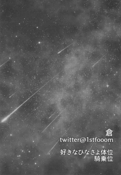 Page 83 of Kyou wa Issho ni Netemo Ii?