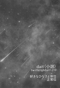 Page 85 of Kyou wa Issho ni Netemo Ii?