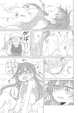 Page 19 of Watashi wa Kimi no Mono