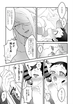 Page 17 of Yoiko Waruiko SUNAOnako.