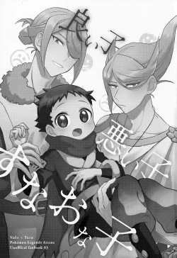 Page 2 of Yoiko Waruiko SUNAOnako.