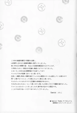 Page 44 of Yoiko Waruiko SUNAOnako.