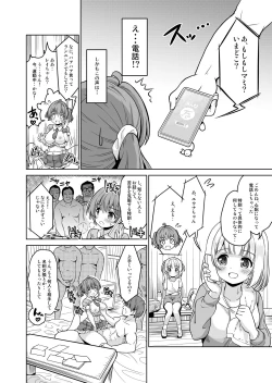 Page 16 of みんな、好きなだけマミに射精していいからねっ!～濃厚種付けインフルエンサーシリーズ