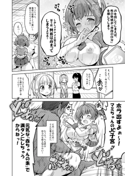 Page 18 of みんな、好きなだけマミに射精していいからねっ!～濃厚種付けインフルエンサーシリーズ