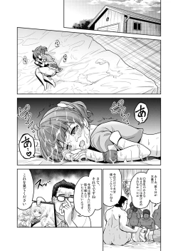 Page 26 of みんな、好きなだけマミに射精していいからねっ!～濃厚種付けインフルエンサーシリーズ