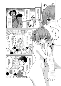 Page 4 of みんな、好きなだけマミに射精していいからねっ!～濃厚種付けインフルエンサーシリーズ