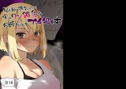 Page 1 of Mitame wa Tsuyoki dakedo Jitsu wa Kuso Zako na Onee-chan o Buchi Okasu Hon