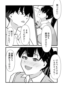 Page 47 of 好きだった後輩が上書きされるまで