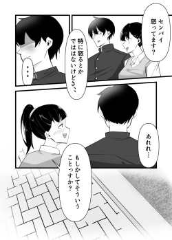 Page 5 of 好きだった後輩が上書きされるまで