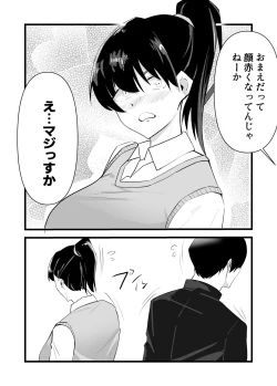 Page 6 of 好きだった後輩が上書きされるまで