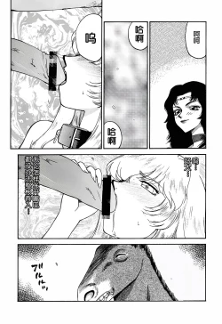 Page 12 of Nise DRAGON BLOOD! 11.