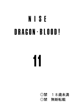 Page 2 of Nise DRAGON BLOOD! 11.