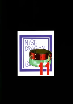 Page 51 of Nise DRAGON BLOOD! 11.