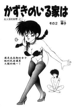 Page 119 of Idol Toy Yuki