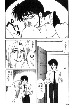 Page 126 of Idol Toy Yuki