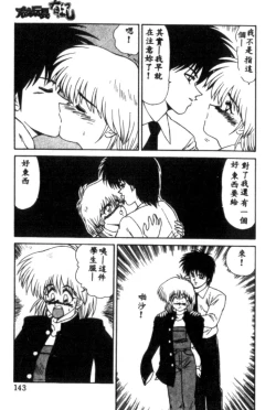 Page 143 of Idol Toy Yuki