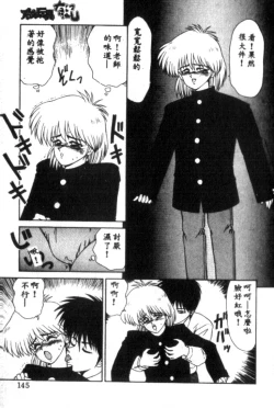 Page 145 of Idol Toy Yuki