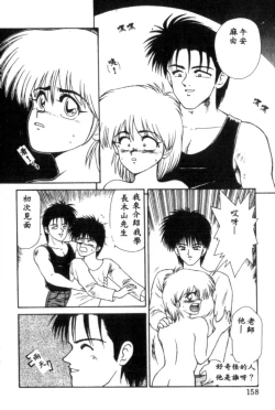 Page 158 of Idol Toy Yuki