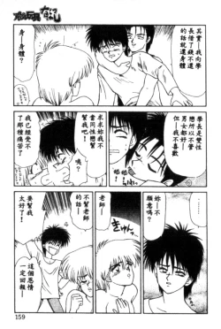 Page 159 of Idol Toy Yuki