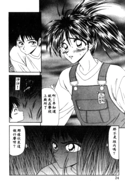 Page 24 of Idol Toy Yuki