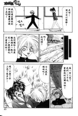 Page 49 of Idol Toy Yuki