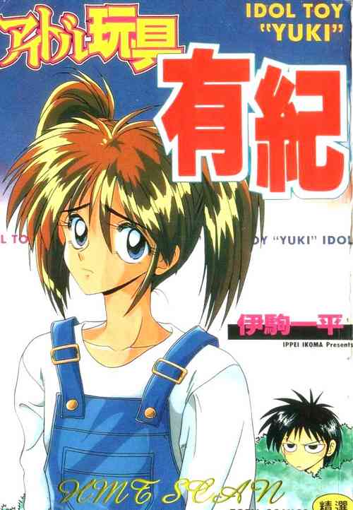 Download Idol Toy Yuki