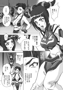 Page 10 of Yukiyanagi no Hon 23 Nurunuru Juri & Chun-Li