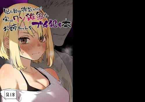 Download Mitame wa Tsuyoki dakedo Jitsu wa Kuso Zako na Onee-chan o Buchi Okasu Hon