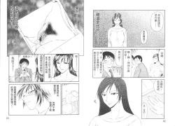 Page 44 of Caster Ayako II | 脅迫女主播 II