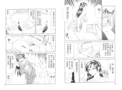 Page 8 of Caster Ayako II | 脅迫女主播 II